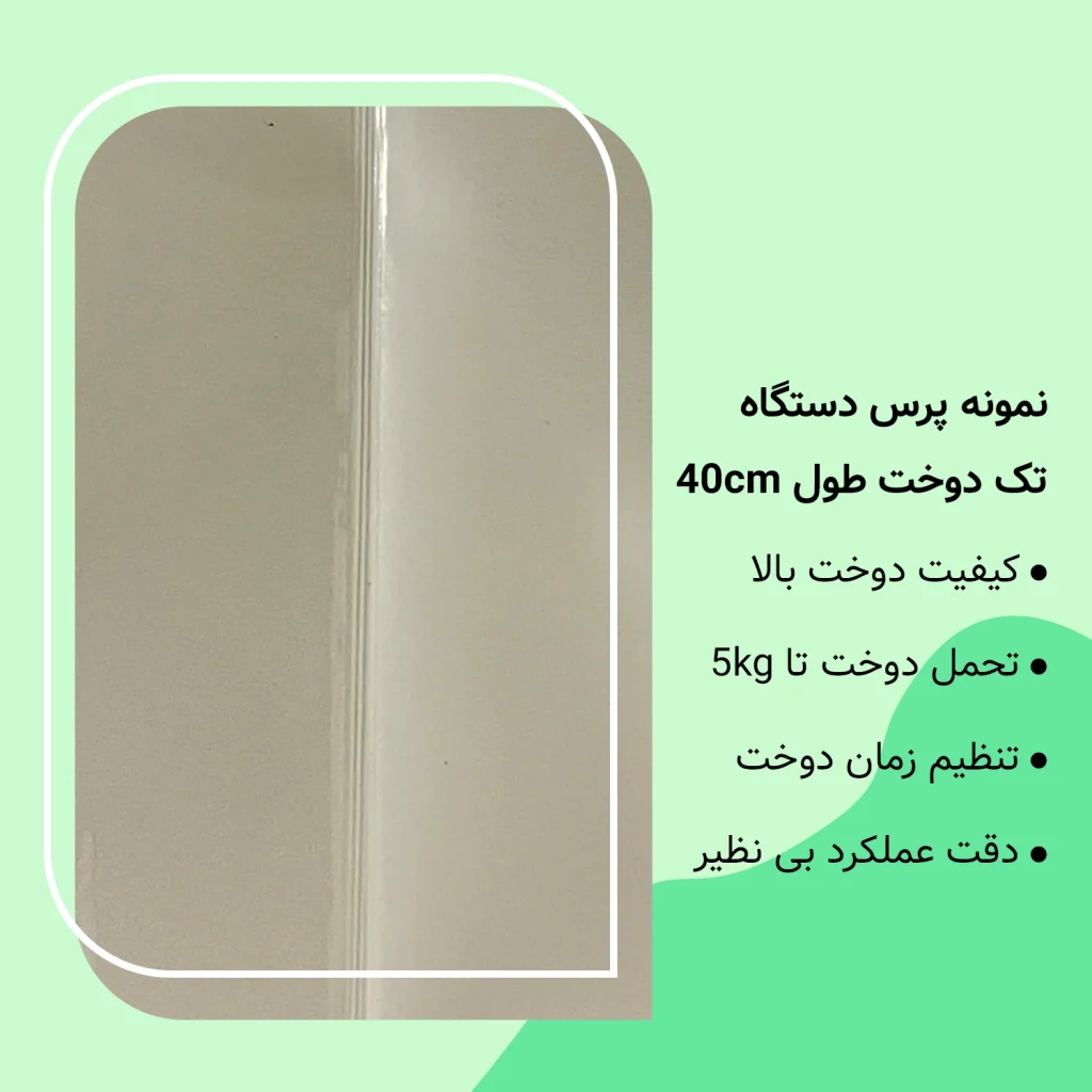 تک دوخت - 40 سانت 01-04