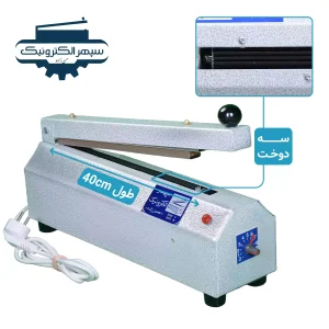 دستگاه پرس سه دوخت / طول 40cm / عرض دوخت 10mm دارای عملکردی ساده است