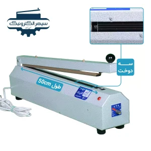 دفترچه راهنمای دستگاه پرس سه دوخت / طول 50cm / عرض دوخت 10mm را مطالعه کنید