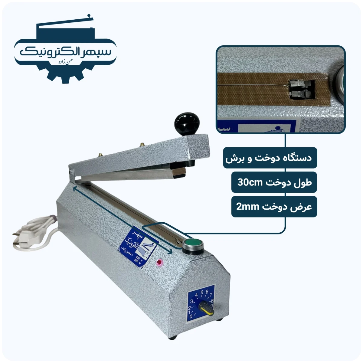 دستگاه پرس دوخت و برش / طول 30cm / عرض دوخت 2mm - تصویر 1