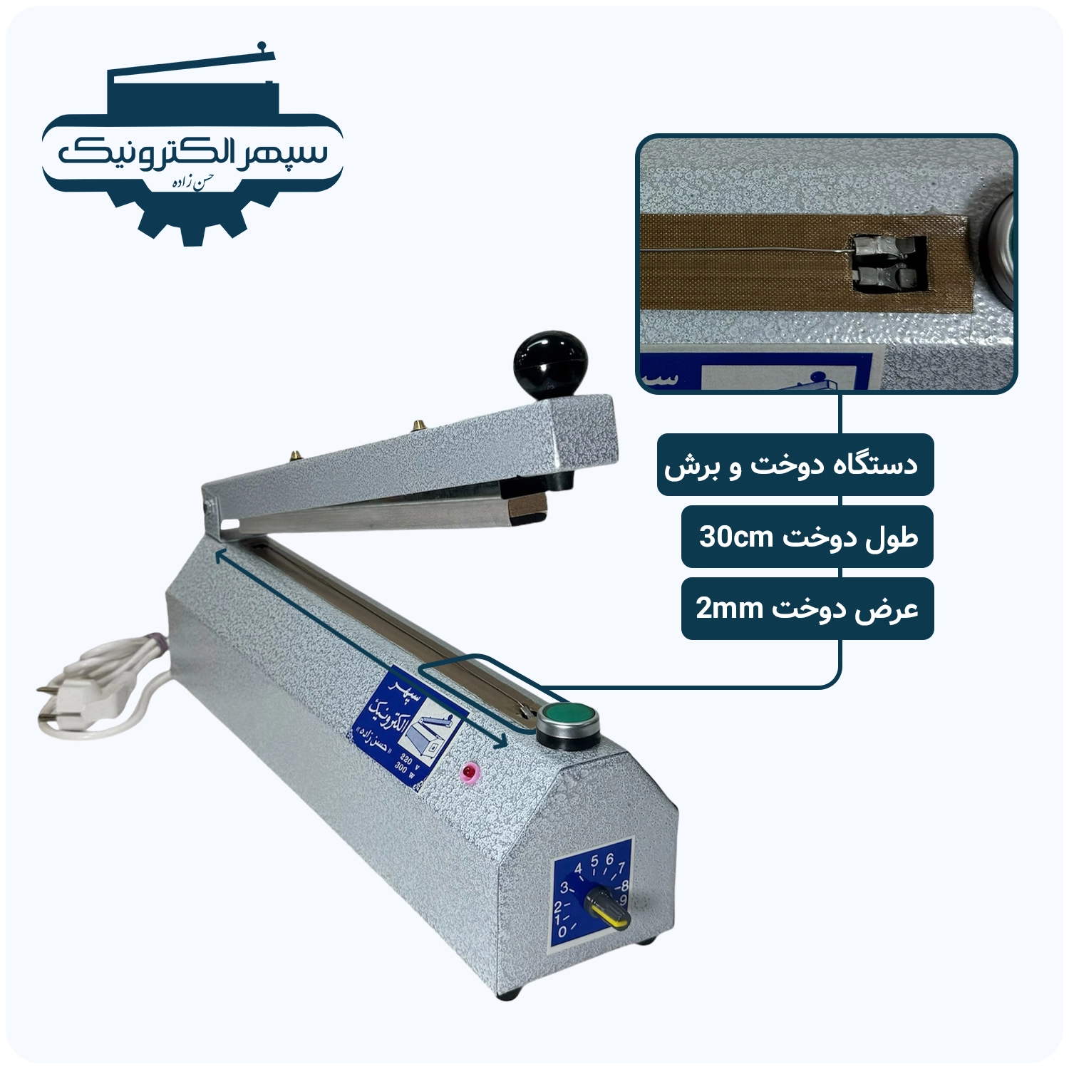 boresh-30cm-6mm-01 دستگاه پرس دوخت و برش / طول 30cm / عرض دوخت 2mm - تصویر 1