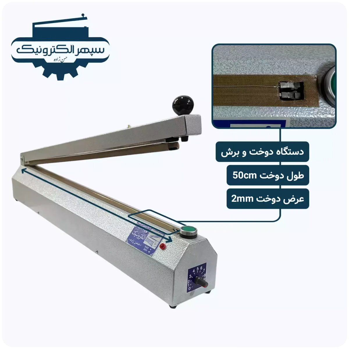 دستگاه پرس دوخت و برش / طول 50cm / عرض دوخت 2mm - تصویر 1