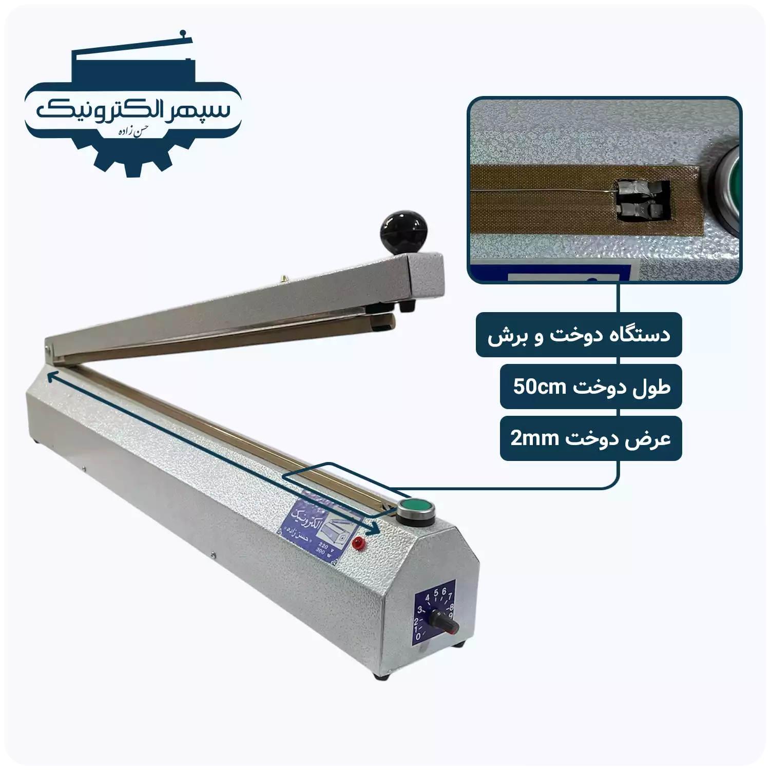 boresh-50cm-2mm-01 دستگاه پرس دوخت و برش / طول 50cm / عرض دوخت 2mm - تصویر 1