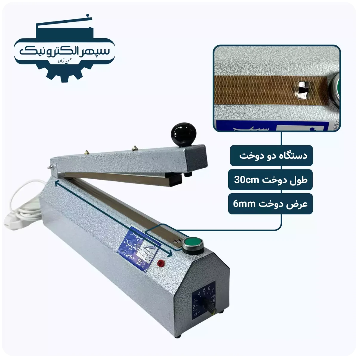 دستگاه پرس دو دوخت / طول 30cm / عرض دوخت 6mm - تصویر 1