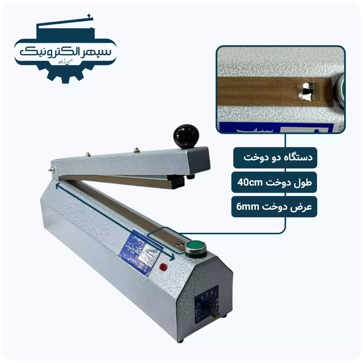 دستگاه پرس دو دوخت / طول 40cm / عرض دوخت 6mm - تصویر 1