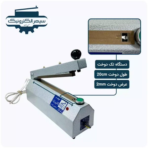 دستگاه پرس تک دوخت / طول 20cm / عرض دوخت 2mm