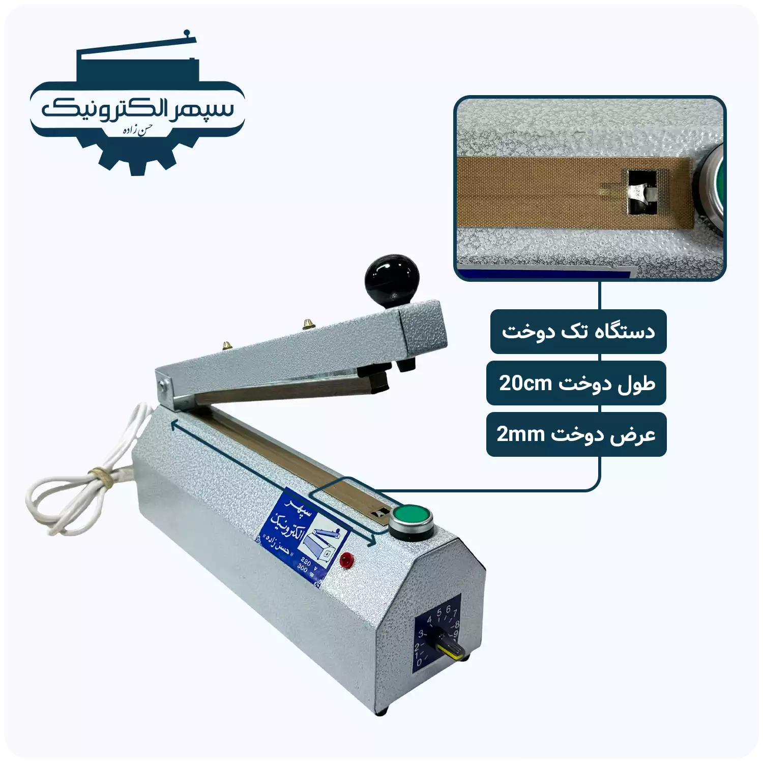 tak-20cm-2mm-01 دستگاه پرس تک دوخت / طول 20cm / عرض دوخت 2mm - تصویر 1