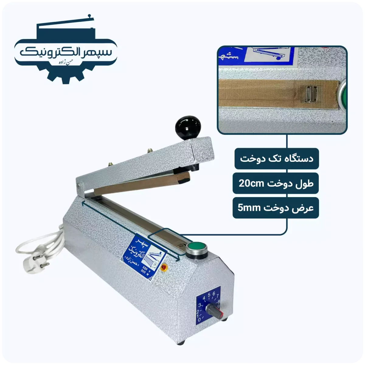 دستگاه پرس تک دوخت / طول 20cm / عرض دوخت 5mm - تصویر 1