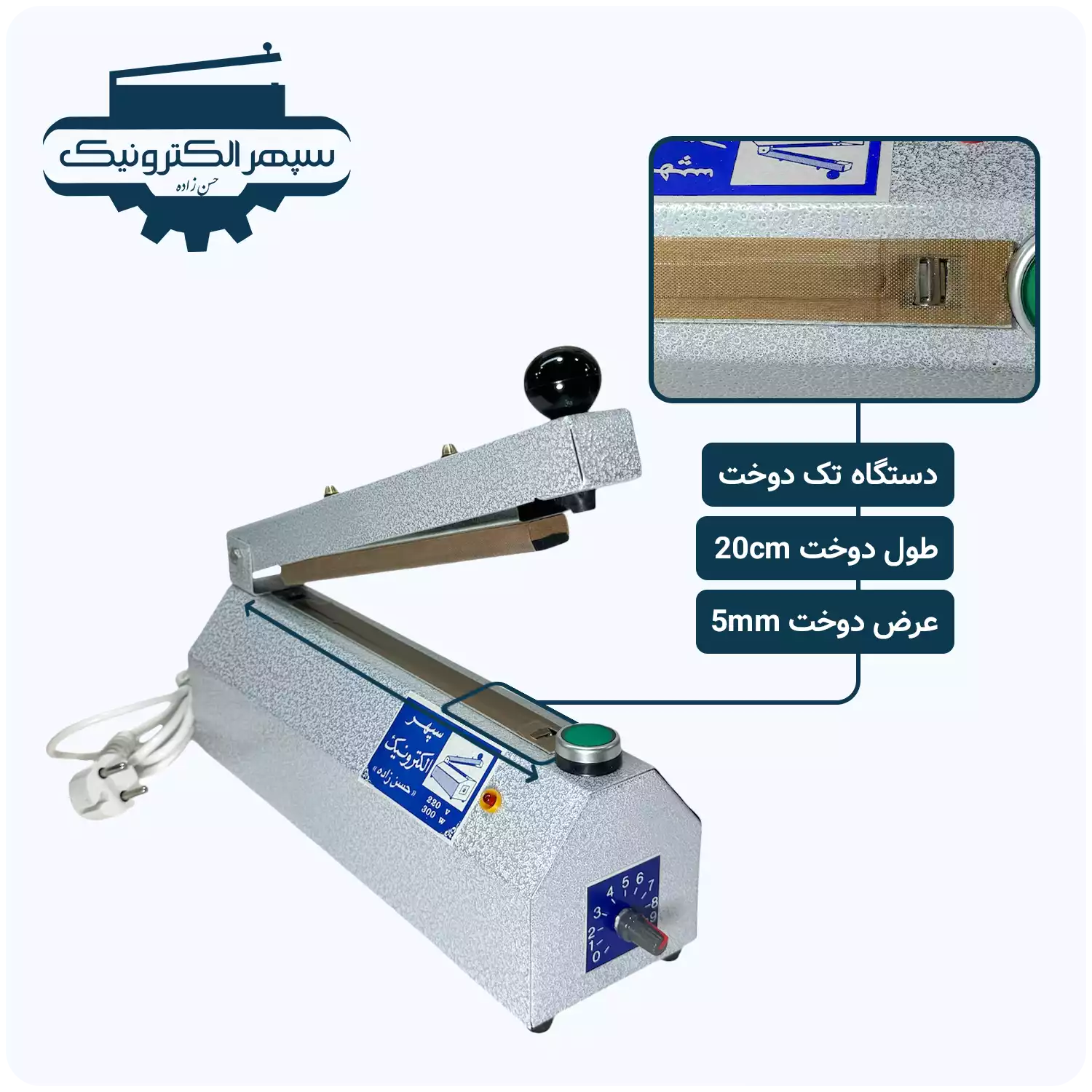 tak-20cm-5mm-01 دستگاه پرس تک دوخت / طول 20cm / عرض دوخت 5mm - تصویر 1