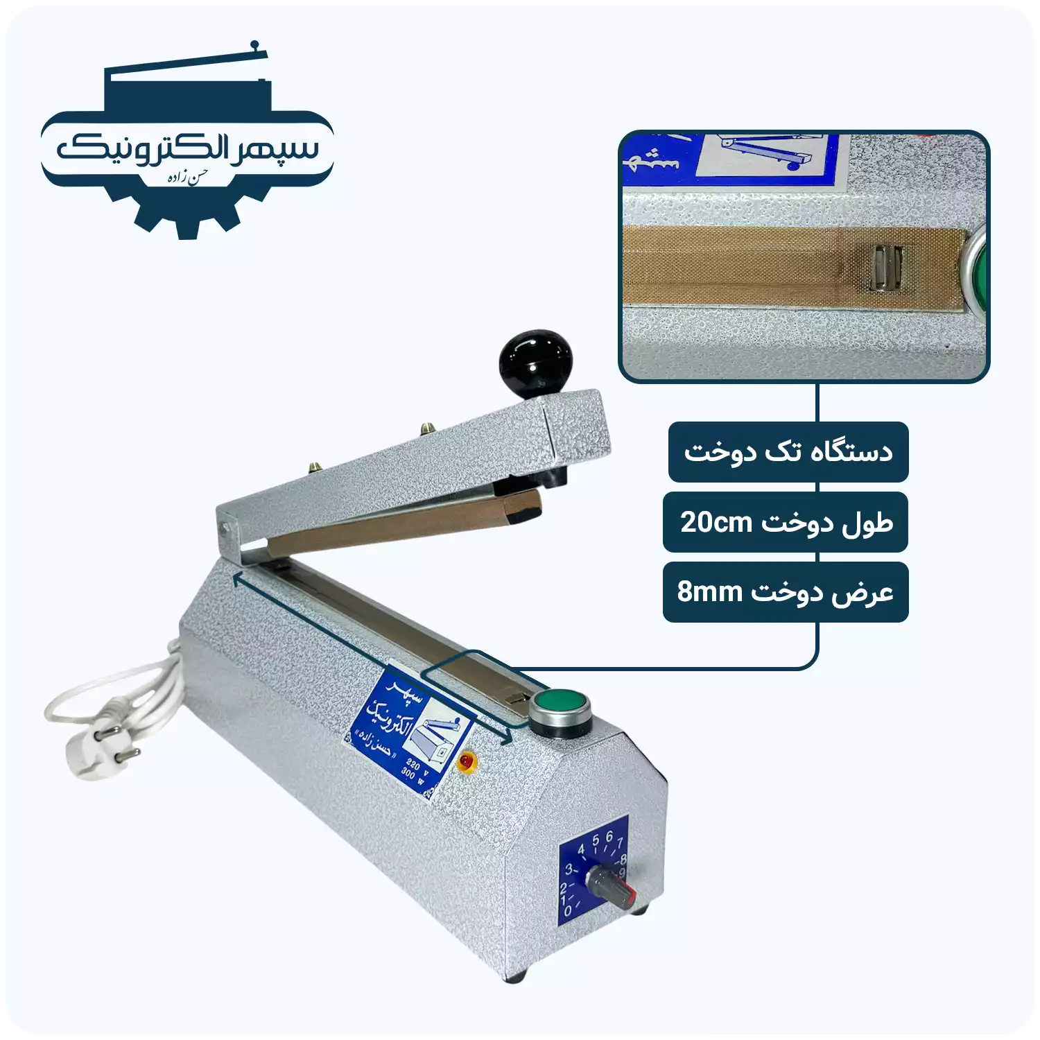 tak-20cm-8mm-01 دستگاه پرس تک دوخت / طول 20cm / عرض دوخت 8mm - تصویر 1