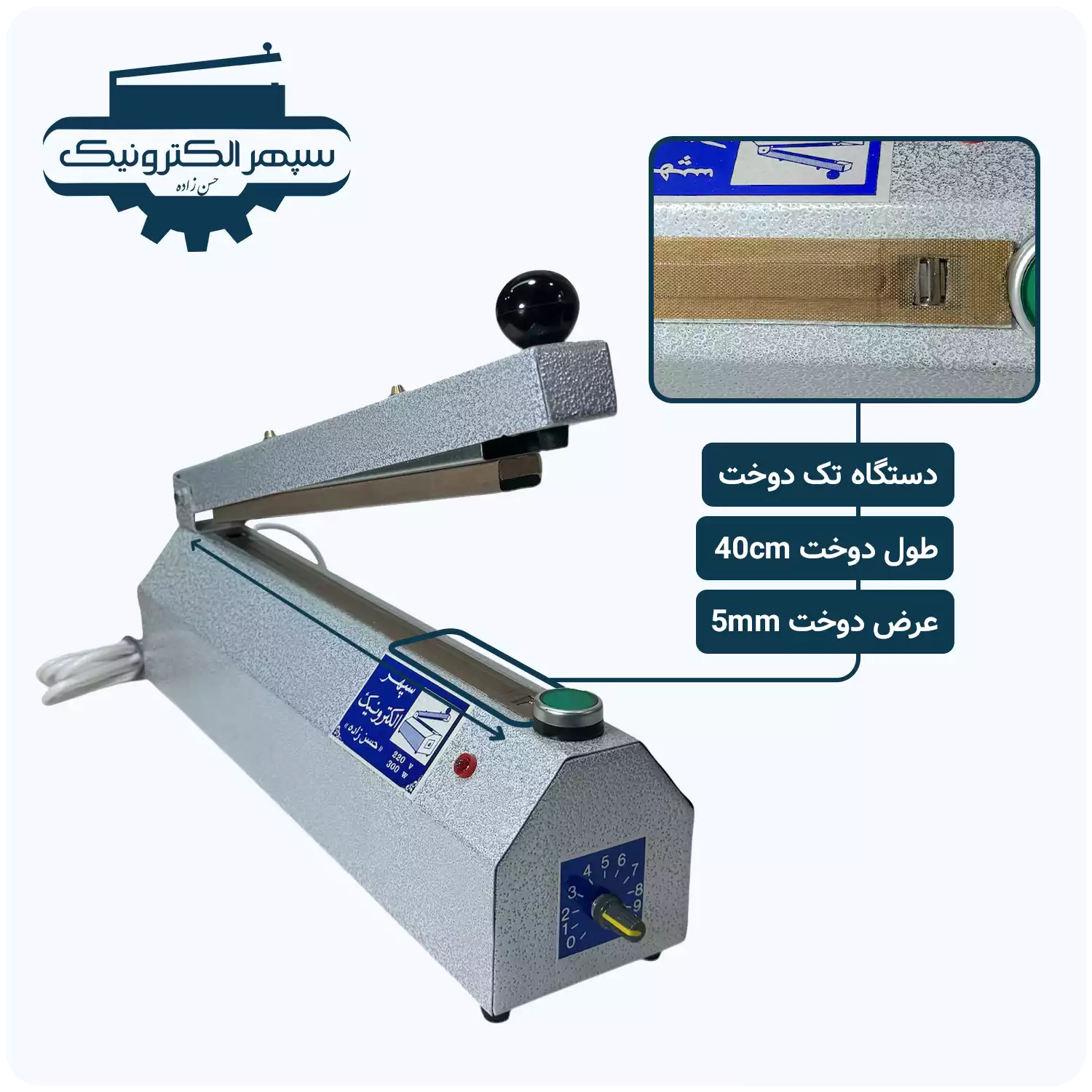 tak-40cm-5mm-01 دستگاه پرس تک دوخت / طول 30cm / عرض دوخت 5mm - تصویر 1