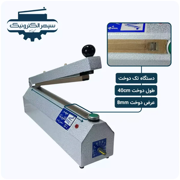 دستگاه پرس تک دوخت / طول 40cm / عرض دوخت 8mm