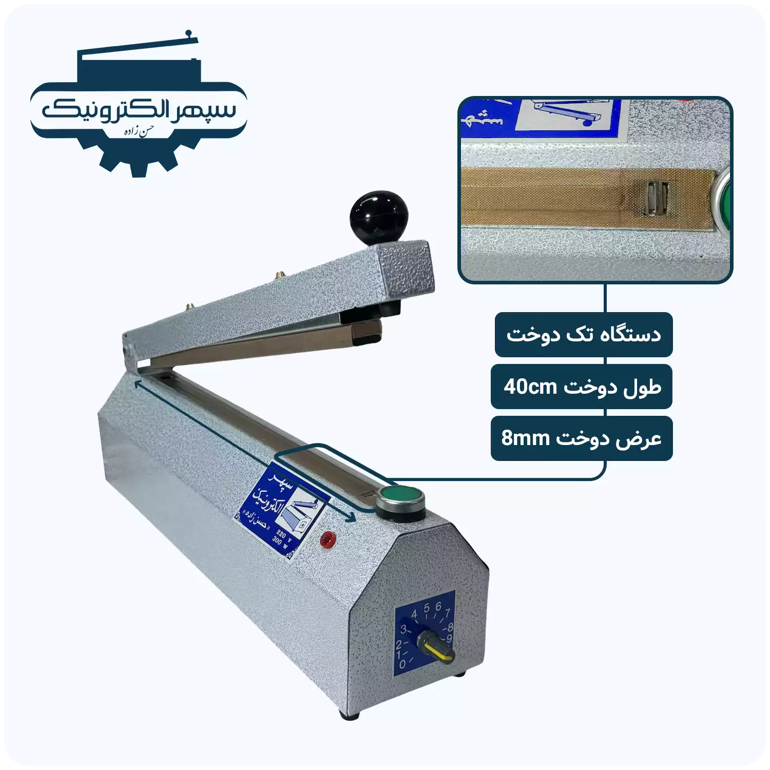 tak-40cm-8mm-01 دستگاه پرس تک دوخت / طول 40cm / عرض دوخت 8mm - تصویر 1