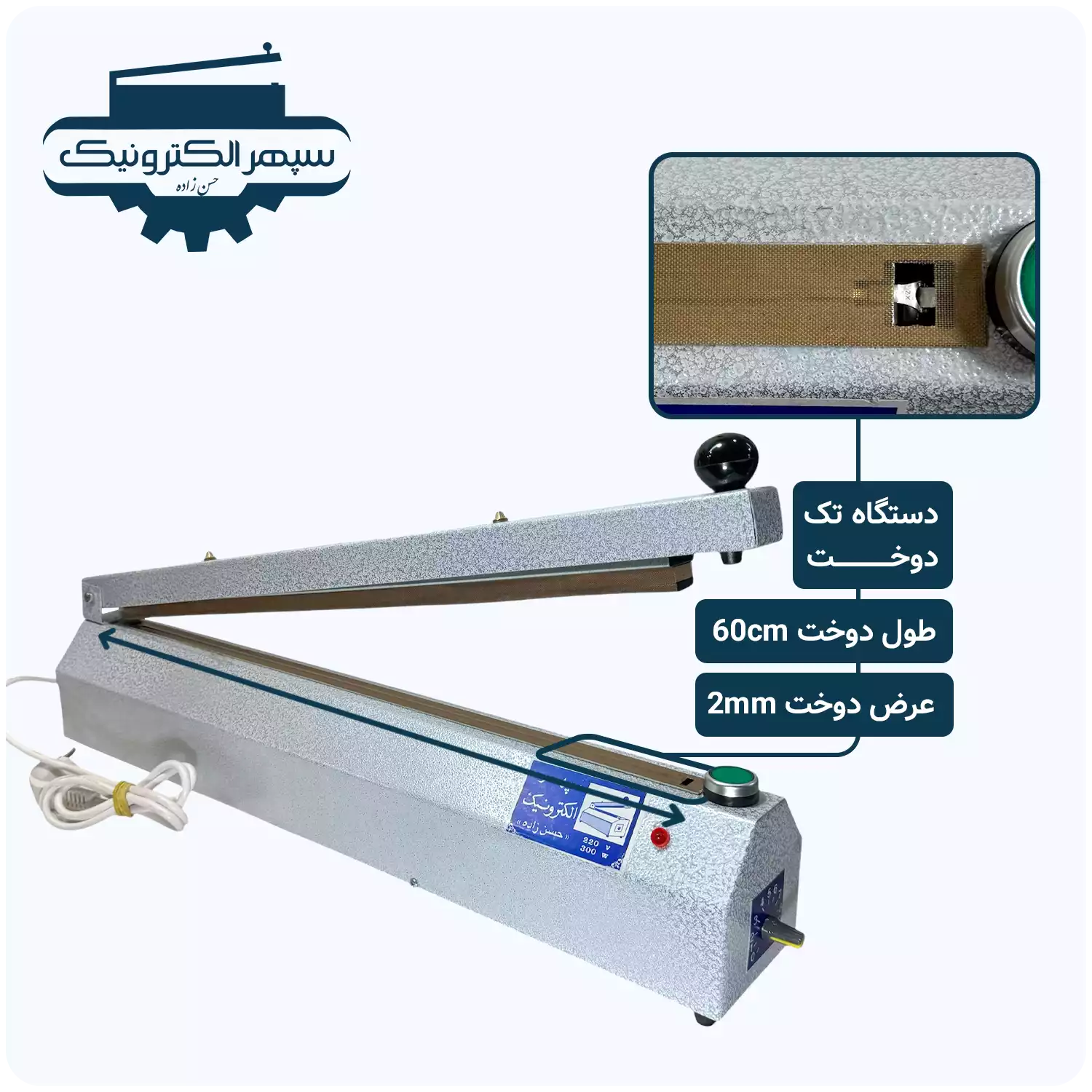tak-60cm-2mm-01 دستگاه پرس تک دوخت / طول 60cm / عرض دوخت 2mm - تصویر 1