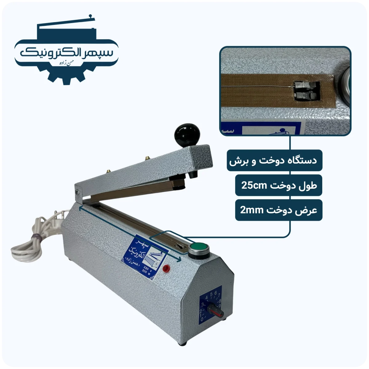 دستگاه پرس دوخت و برش / طول 25cm / عرض دوخت 2mm - تصویر 1