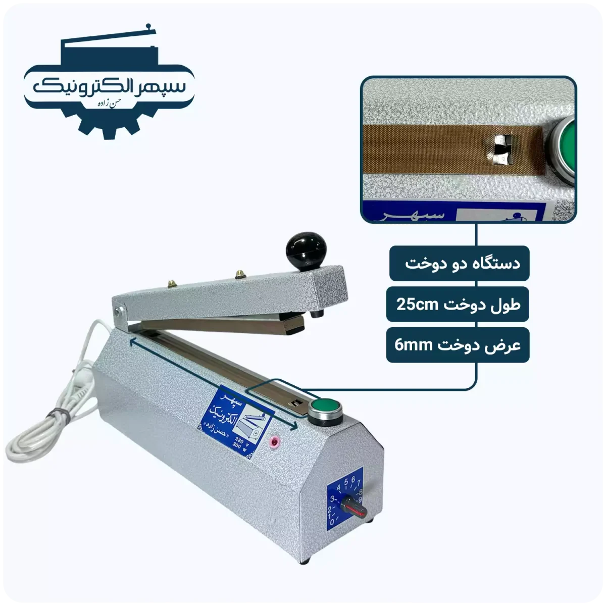 دستگاه پرس دو دوخت / طول 25cm / عرض دوخت 6mm - تصویر 1