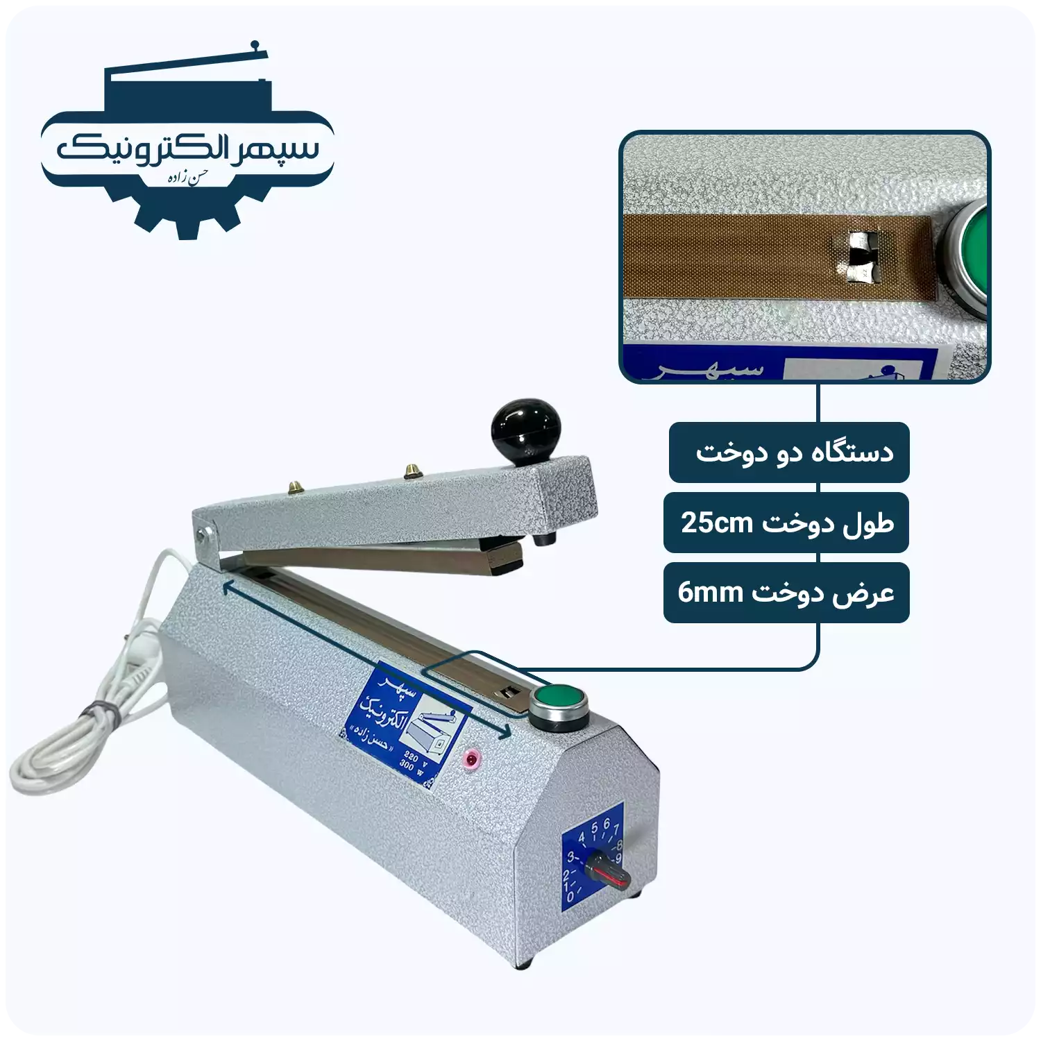 do-25cm-6mm-01 دستگاه پرس دو دوخت / طول 25cm / عرض دوخت 6mm - تصویر 1