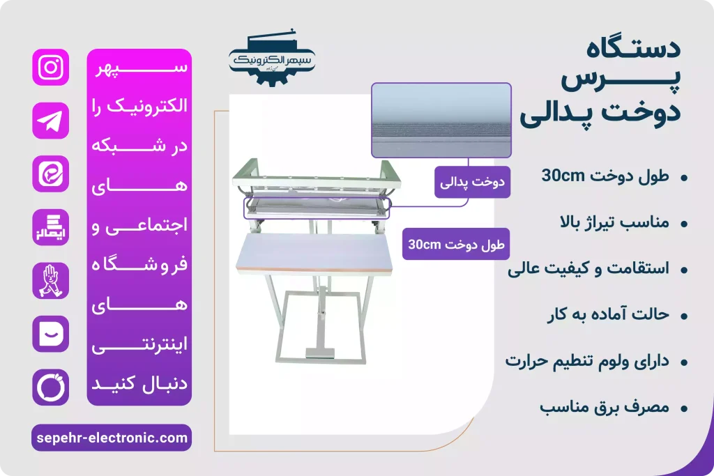 دستگاه دوخت پلاستیک پدالی / دوخت به طول (خطی) / طول دوخت 30cm، یار همیشگی بسته بندی‌های کوچک و بزرگ است
