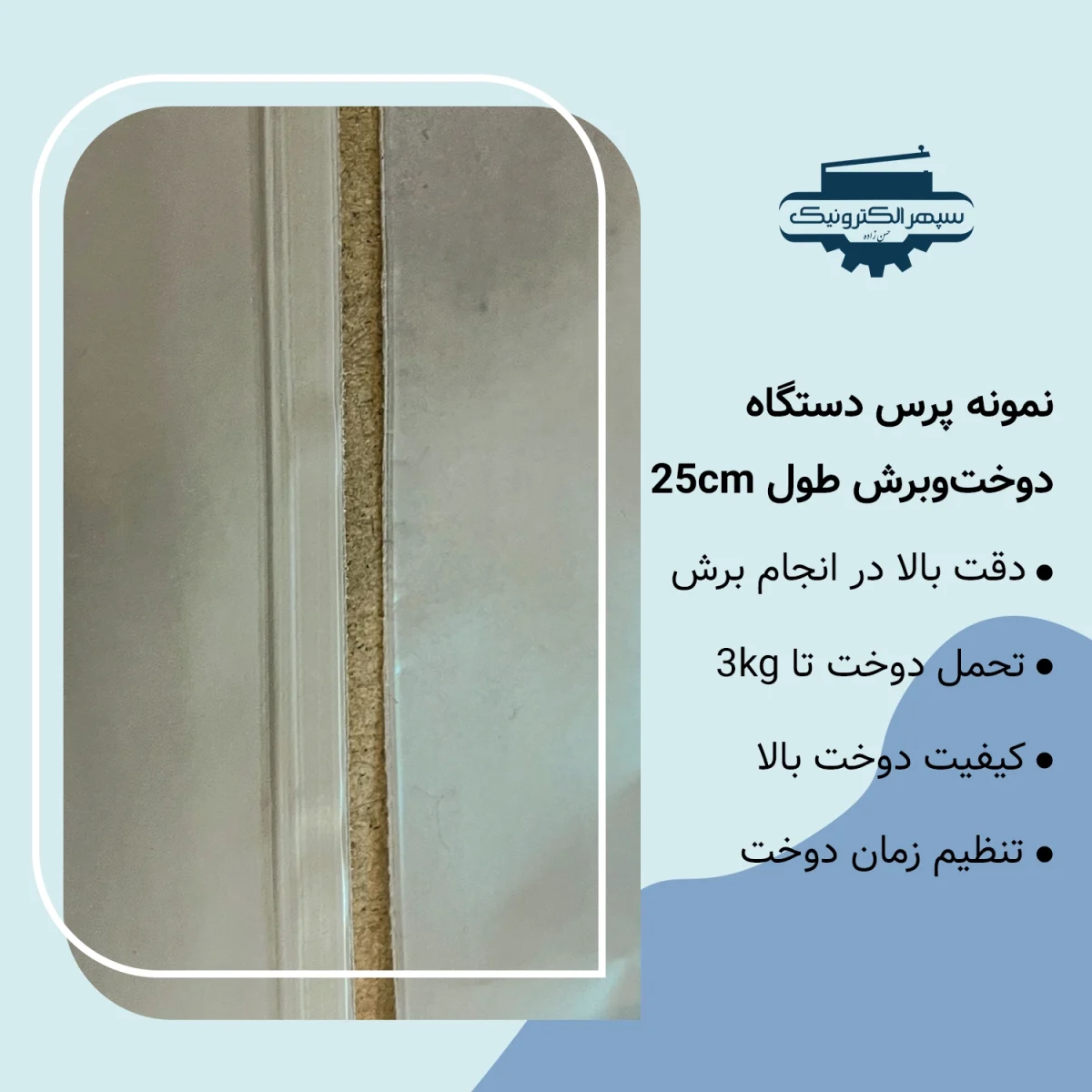 دستگاه پرس دوخت و برش / طول 25cm / عرض دوخت 2mm - تصویر 2