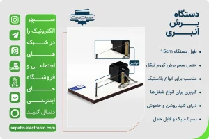دستگاه برش حرارتی ( نواربر ) / طول 15cm سپهر الکترونیک یک ابزار تخصصی است