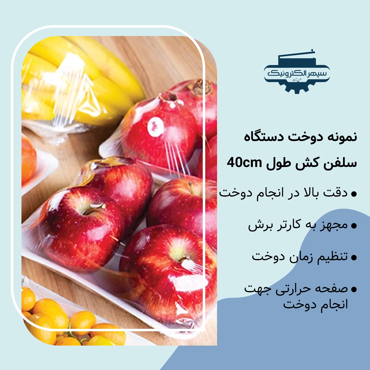 نمونه دوخت سلفون کش دستگاه سلفون کش ( استرچ کش ) مدل KW-450E - تصویر 2