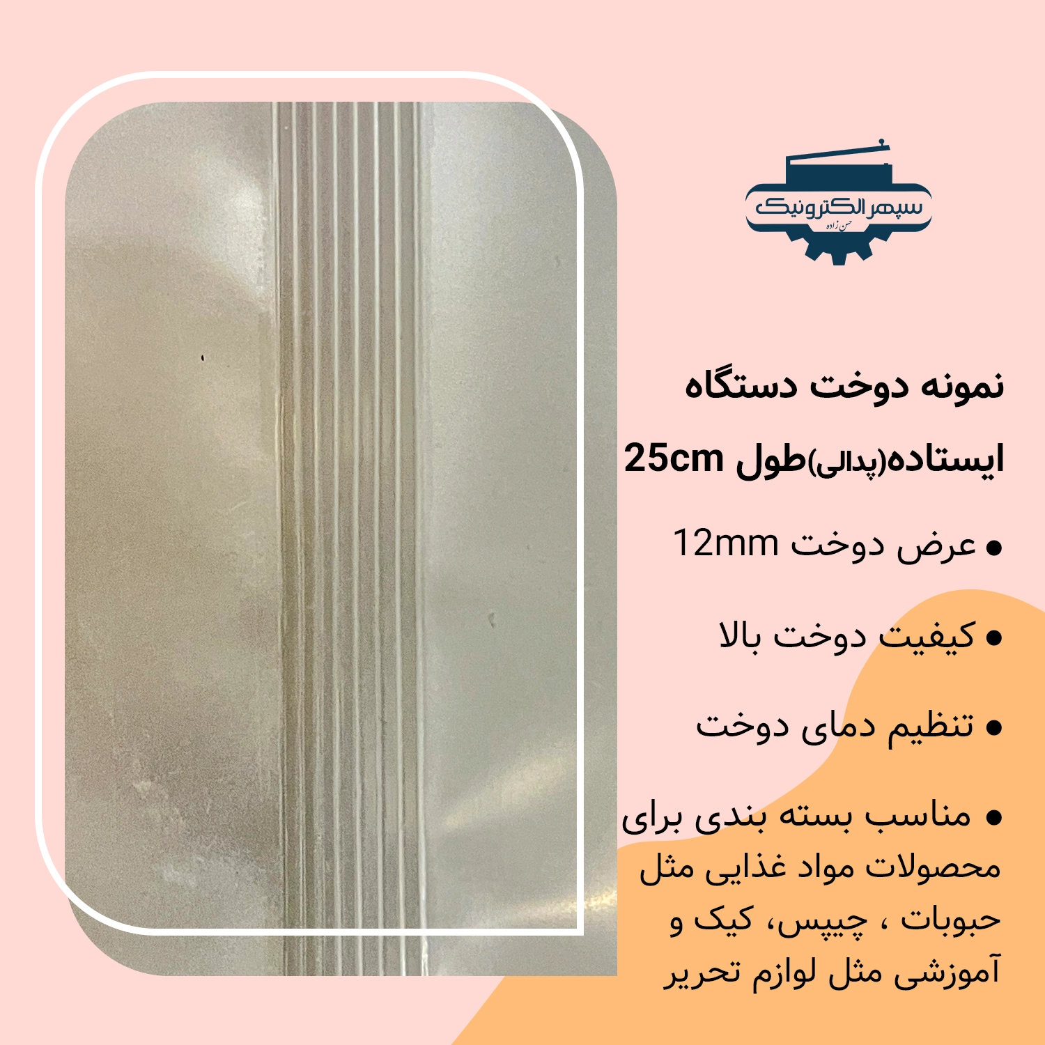 پدالی طول 25 سانت دستگاه دوخت پلاستیک پدالی / دوخت به طول (خطی) / طول دوخت 25cm - تصویر 2