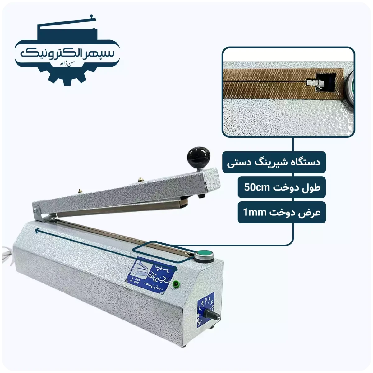دستگاه شیرینگ دستی ( لبدوز ) / طول 50cm - تصویر 1