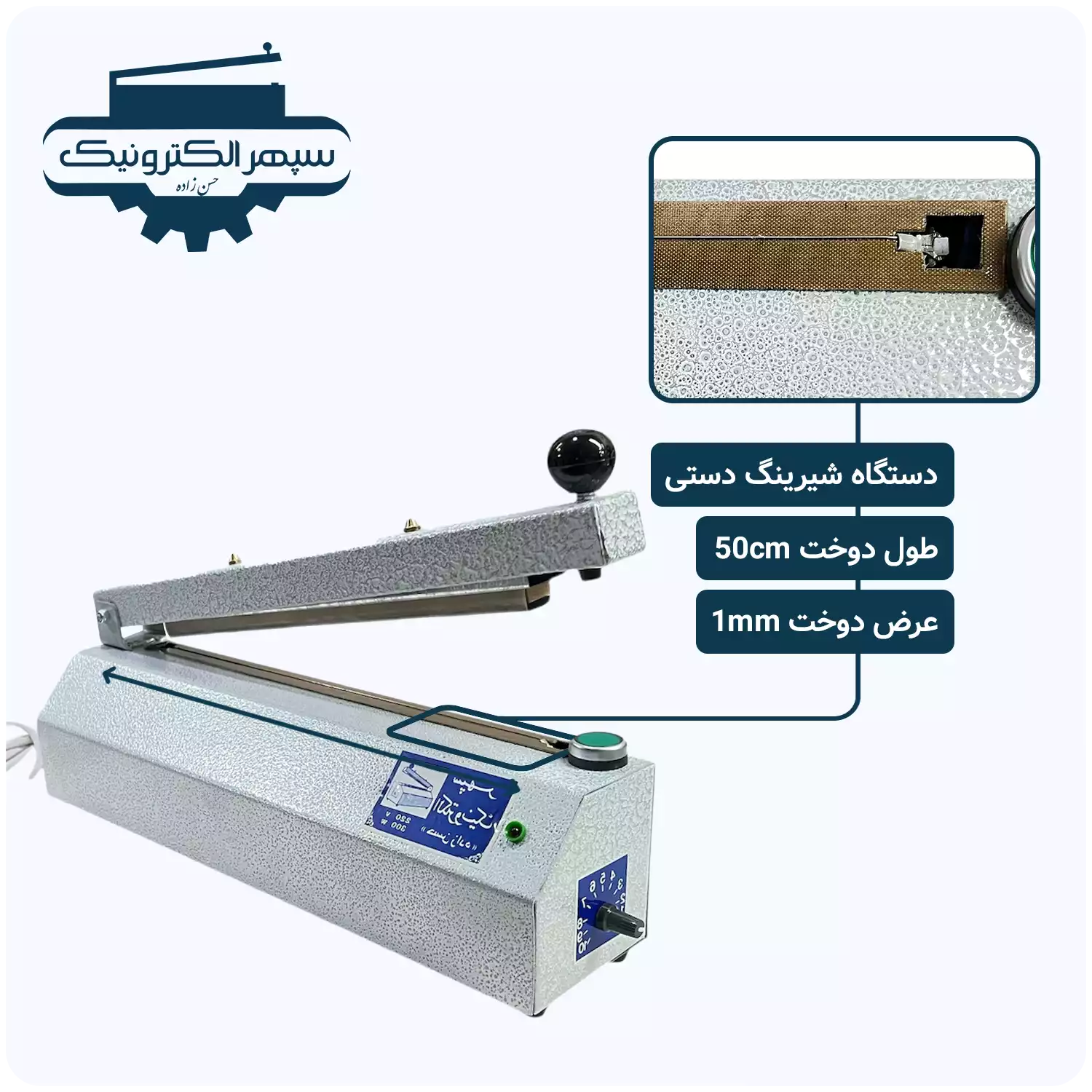 lab-50cm-2mm-01 دستگاه شیرینگ دستی ( لبدوز ) / طول 50cm - تصویر 1