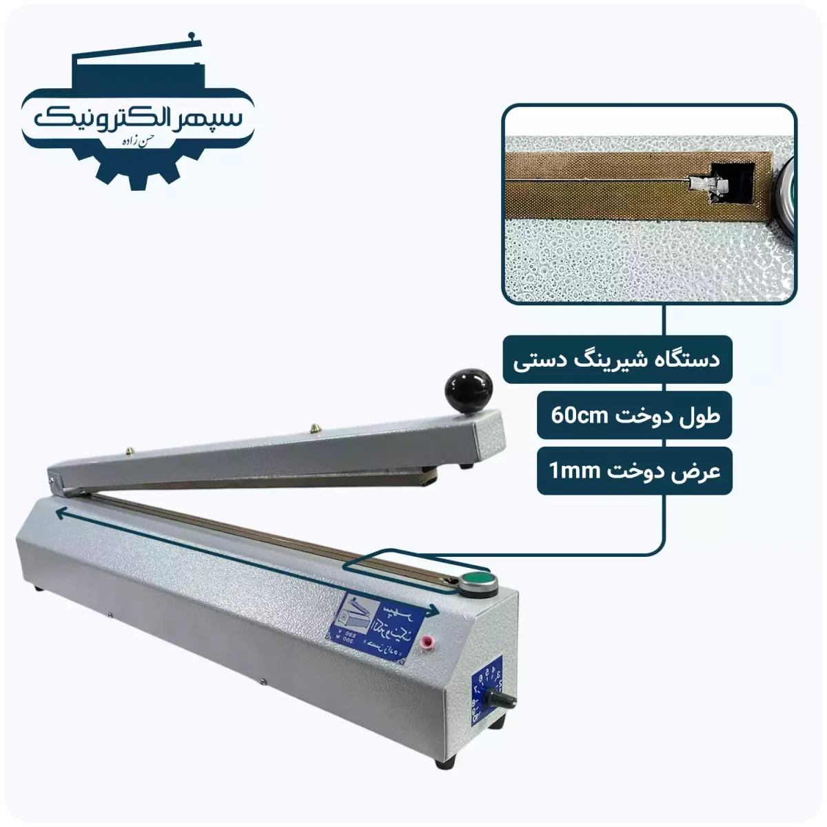 دستگاه شیرینگ دستی ( لبدوز ) / طول 60cm - تصویر 1