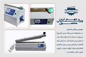دستگاه شیرینگ دستی ( لبدوز ) / طول 30cm برای انواع پلاستیک‌ها قابل استفاده است