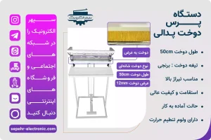 دستگاه دوخت پلاستیک پدالی / دوخت به عرض (شانه‌ای) / طول دوخت 50cm