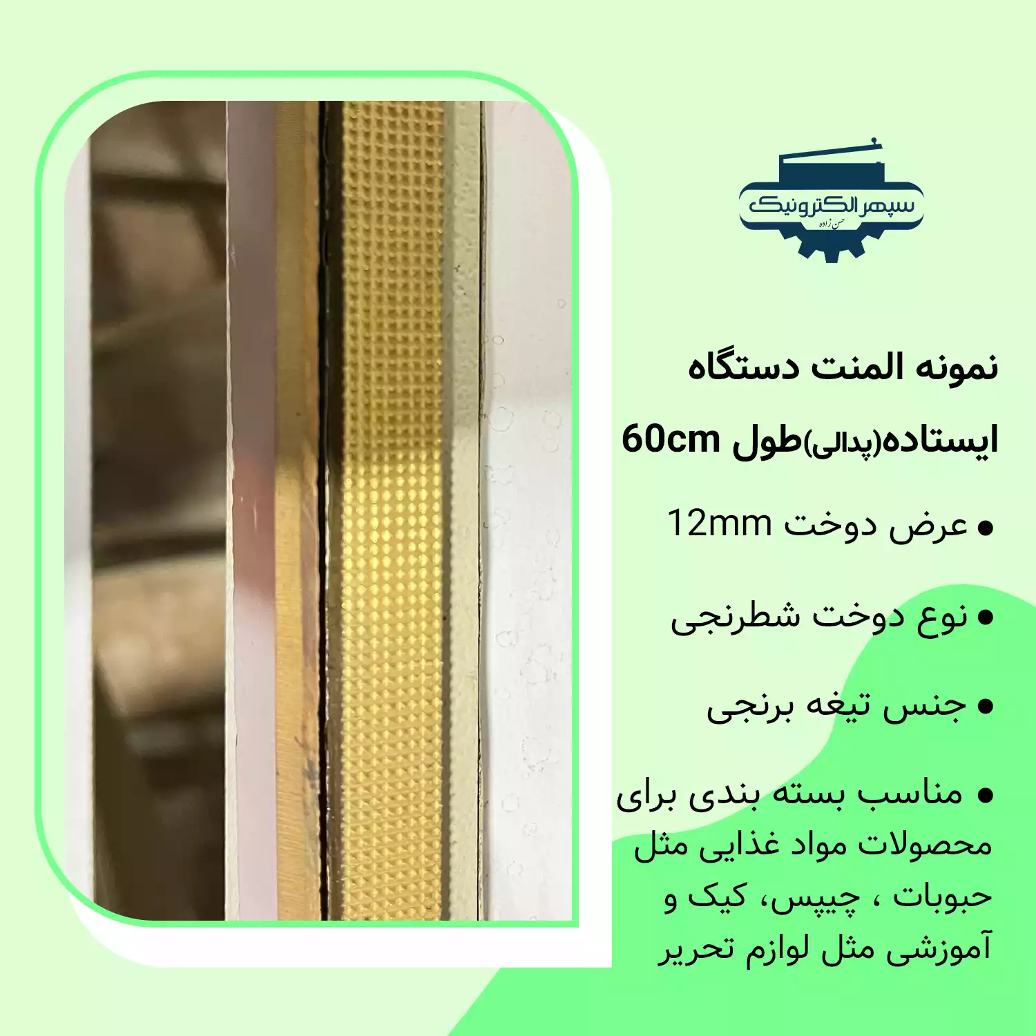 پدالی به طول و عرض 60 سانت دستگاه دوخت پلاستیک پدالی / دوخت به طول و عرض (سوزنی) / طول دوخت 60cm - تصویر 2