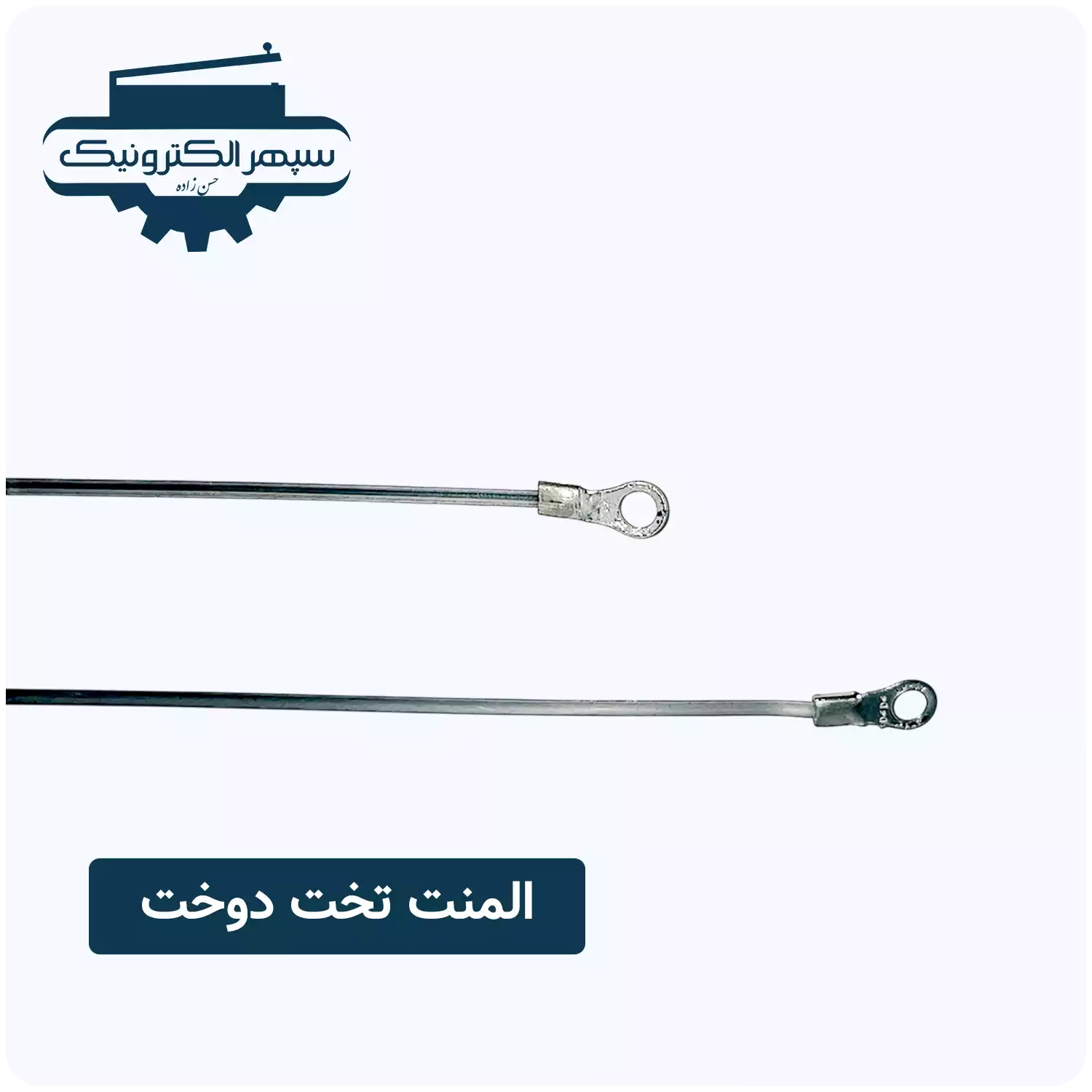 element fanari-01-02 المنت فنری - تصویر 4