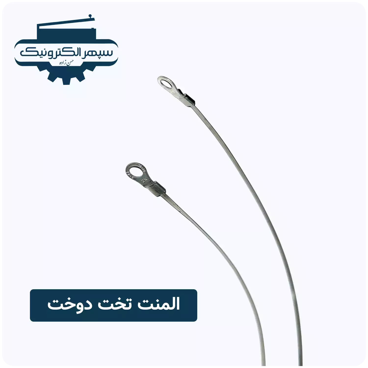 element fanari-01-03 المنت فنری - تصویر 5