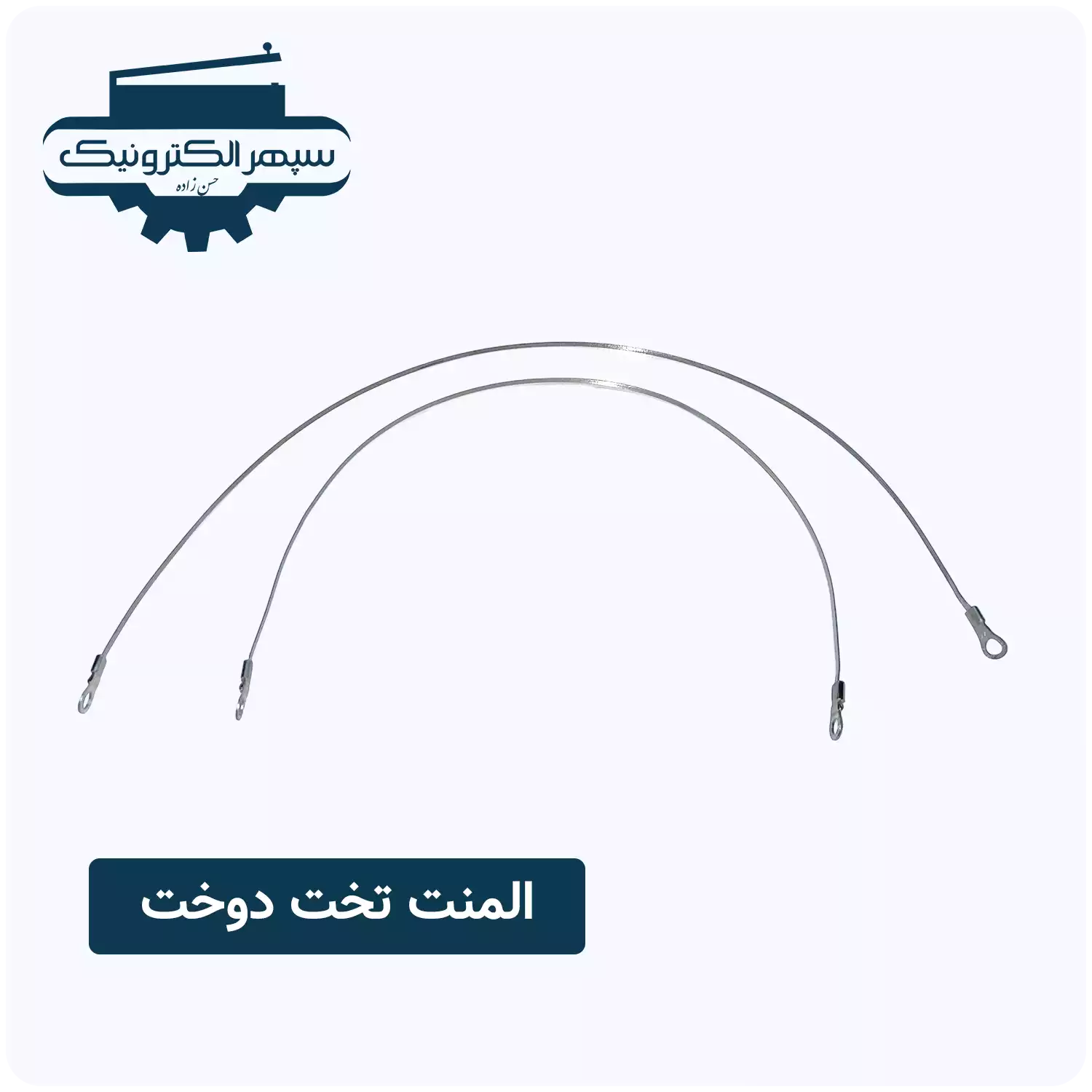 element fanari-01-4 المنت فنری - تصویر 6