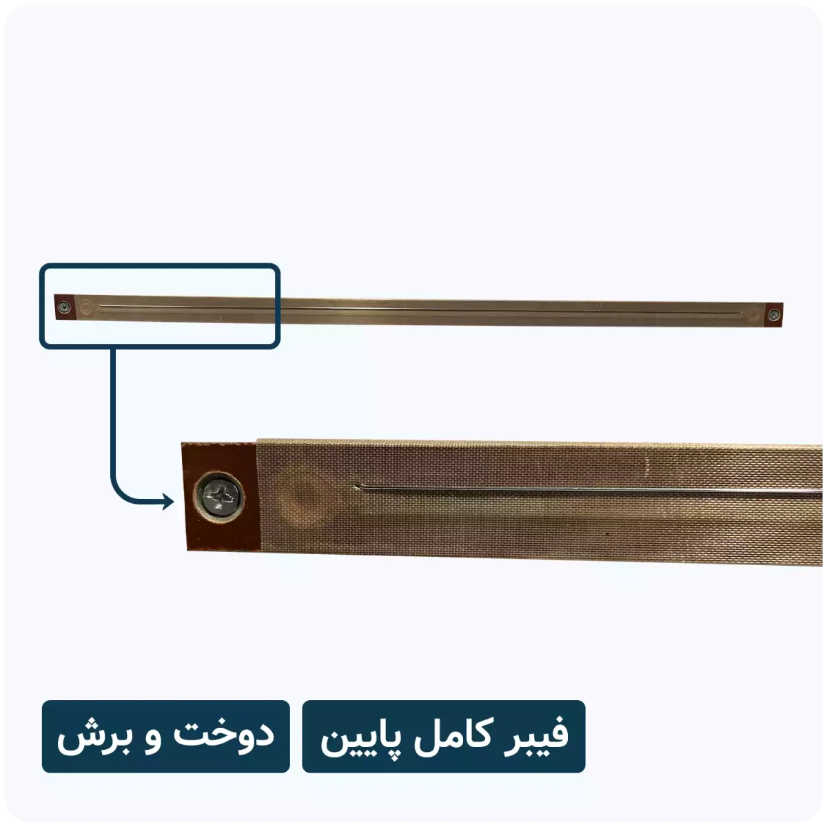 فیبر کامل پایین - تصویر 2