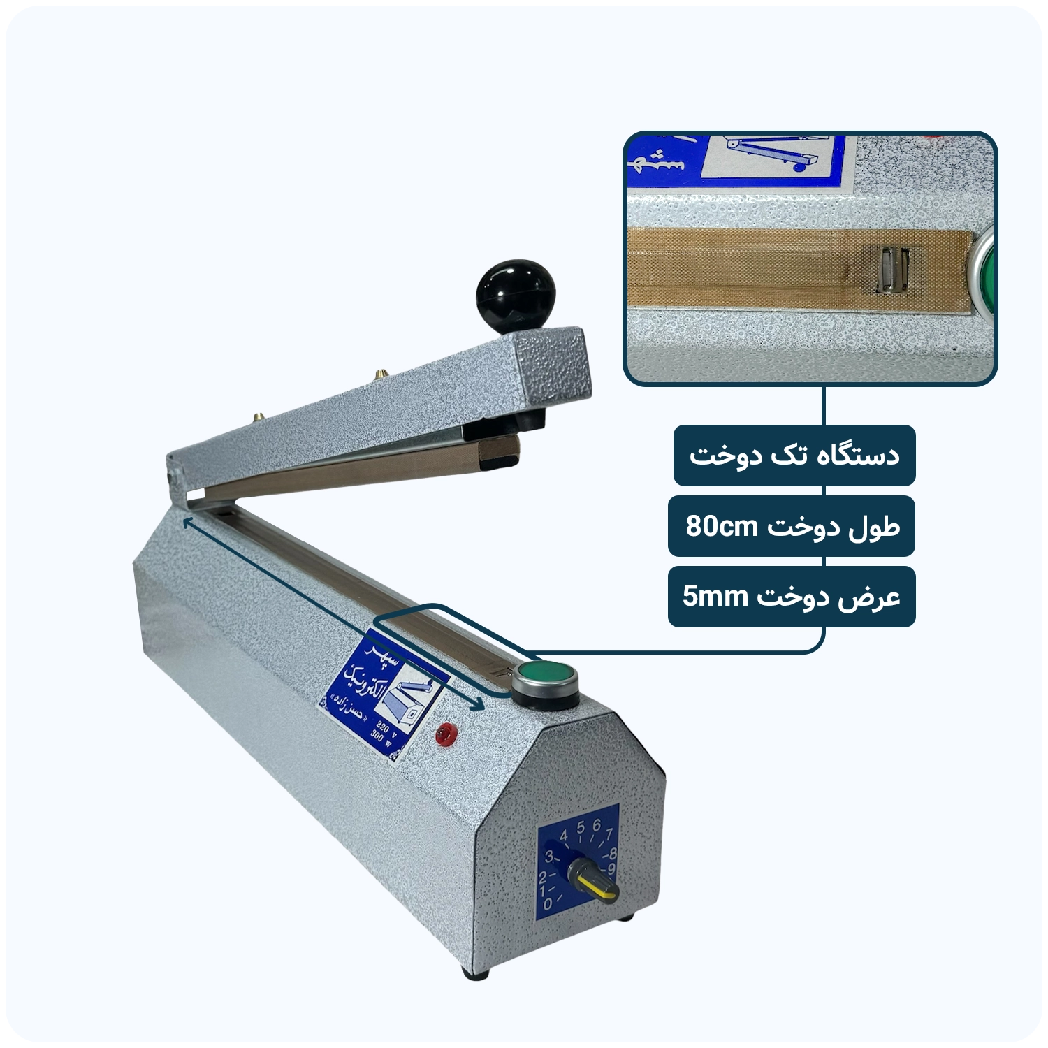 tak-80cm-5mm-01 دستگاه پرس تک دوخت / طول 80cm / عرض دوخت 5mm - تصویر 1